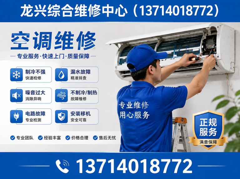 福田区龙兴综合维修中心展示图